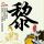 郭艾伦自称没有被骗